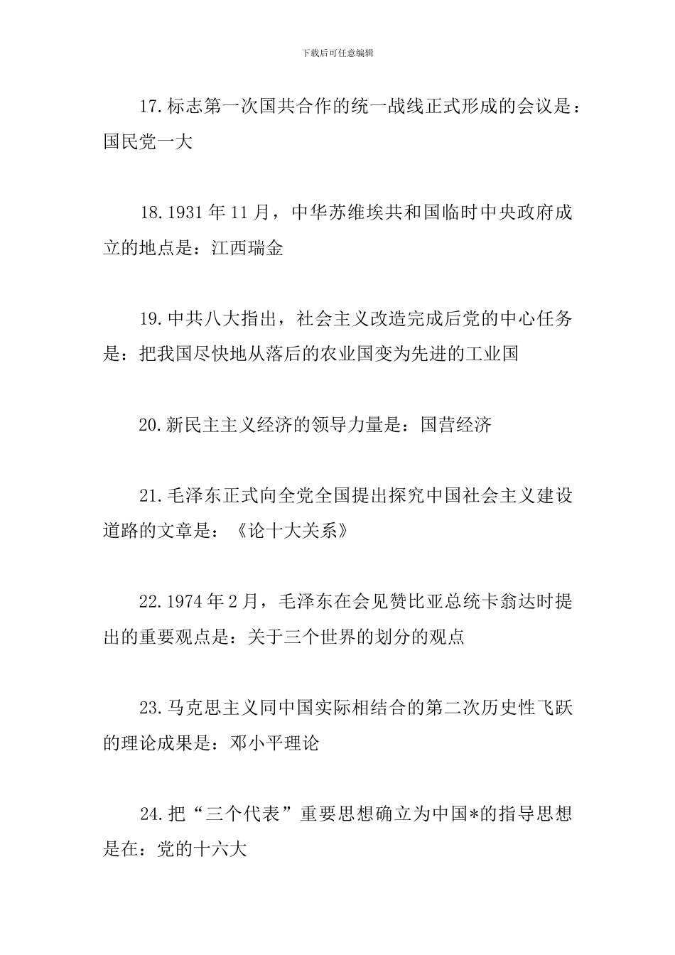 成人高考专升本-《政治》高频知识点_第3页