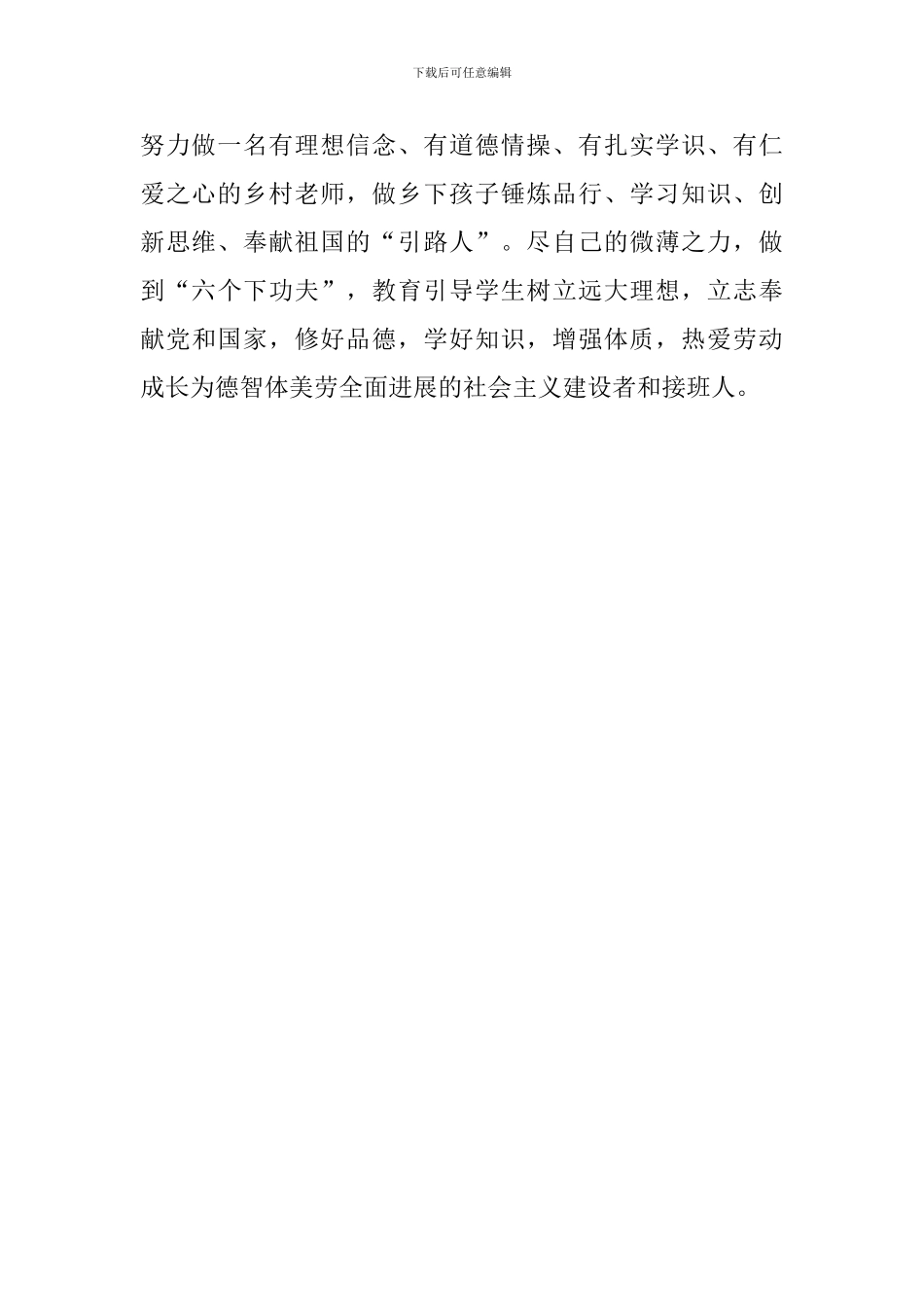 学习贯彻全国教育大会精神座谈会发言稿：执着教书育人坚守乡村教育热土_第2页