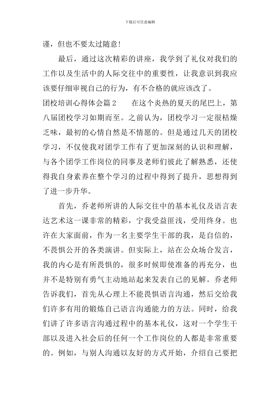 关于团校培训心得体会_第2页