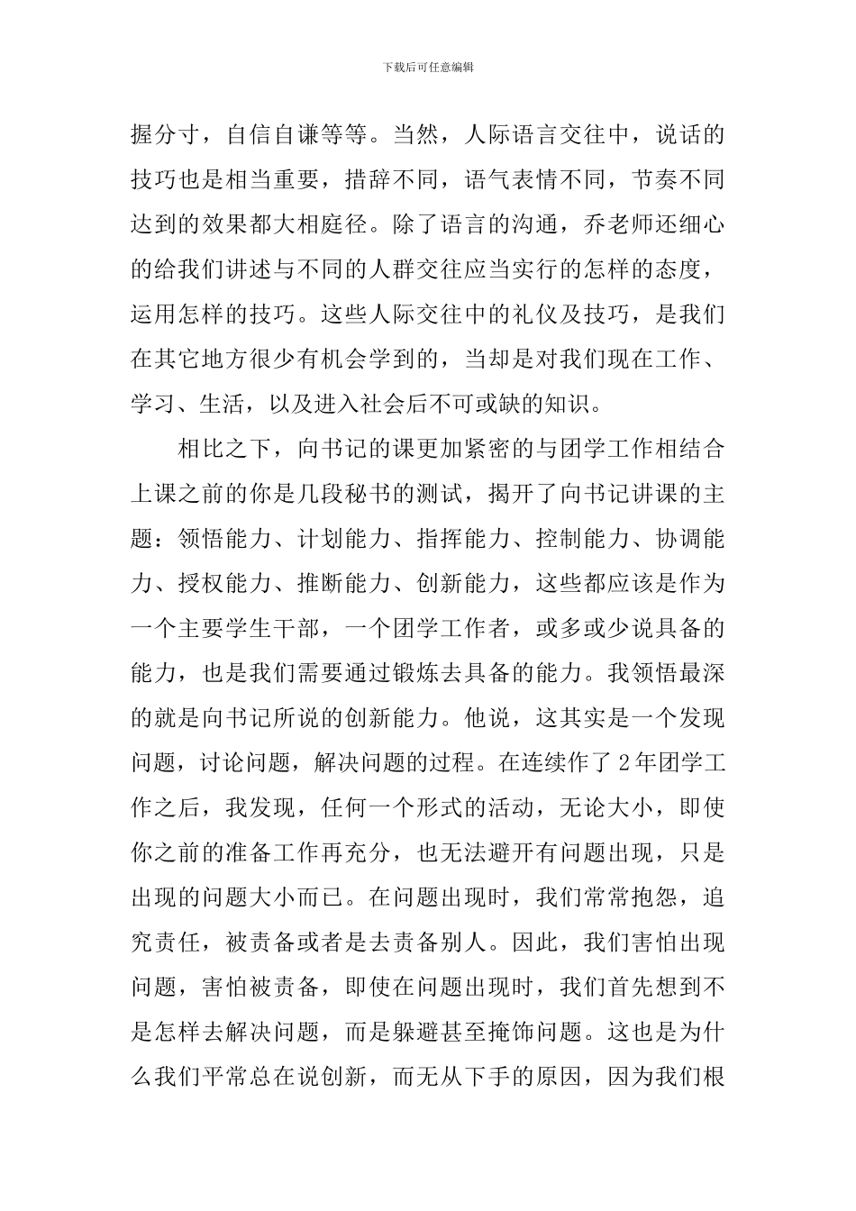 关于团校培训心得体会_第3页