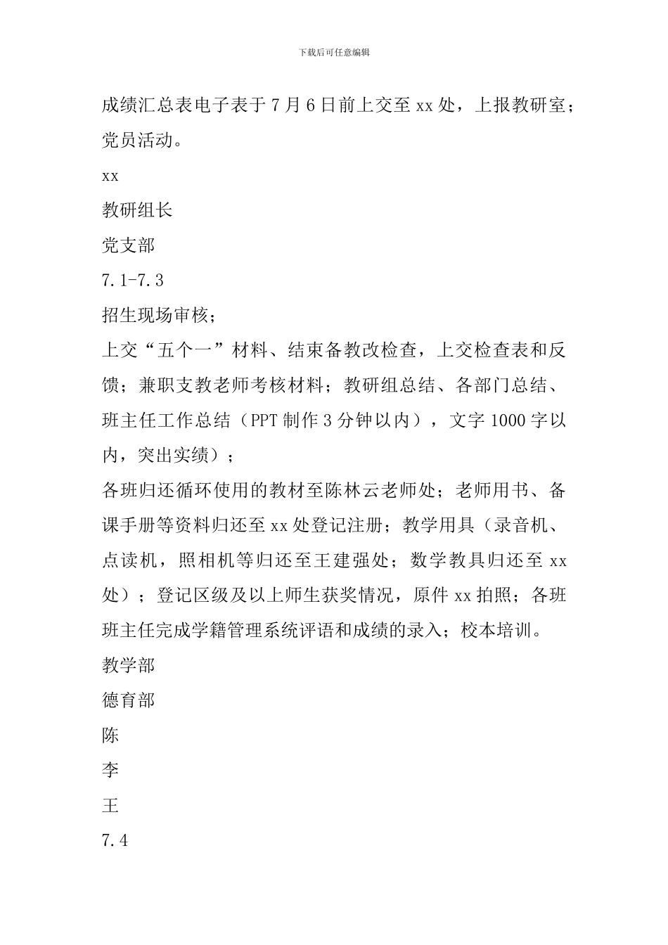 2024—2024学年度第二学期期末工作安排_第2页