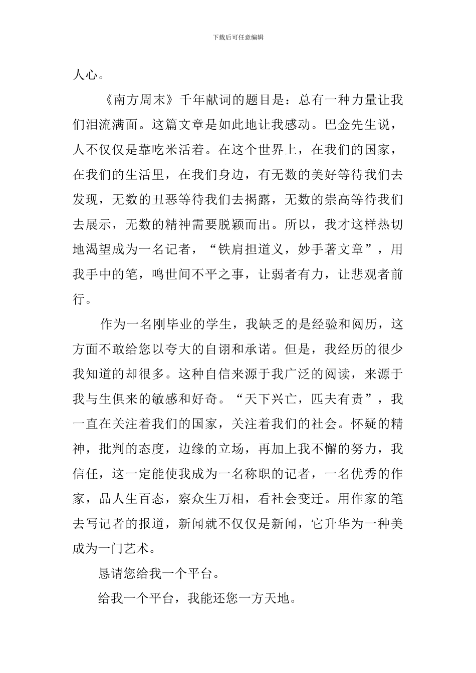 新闻传媒专业求职信_第2页