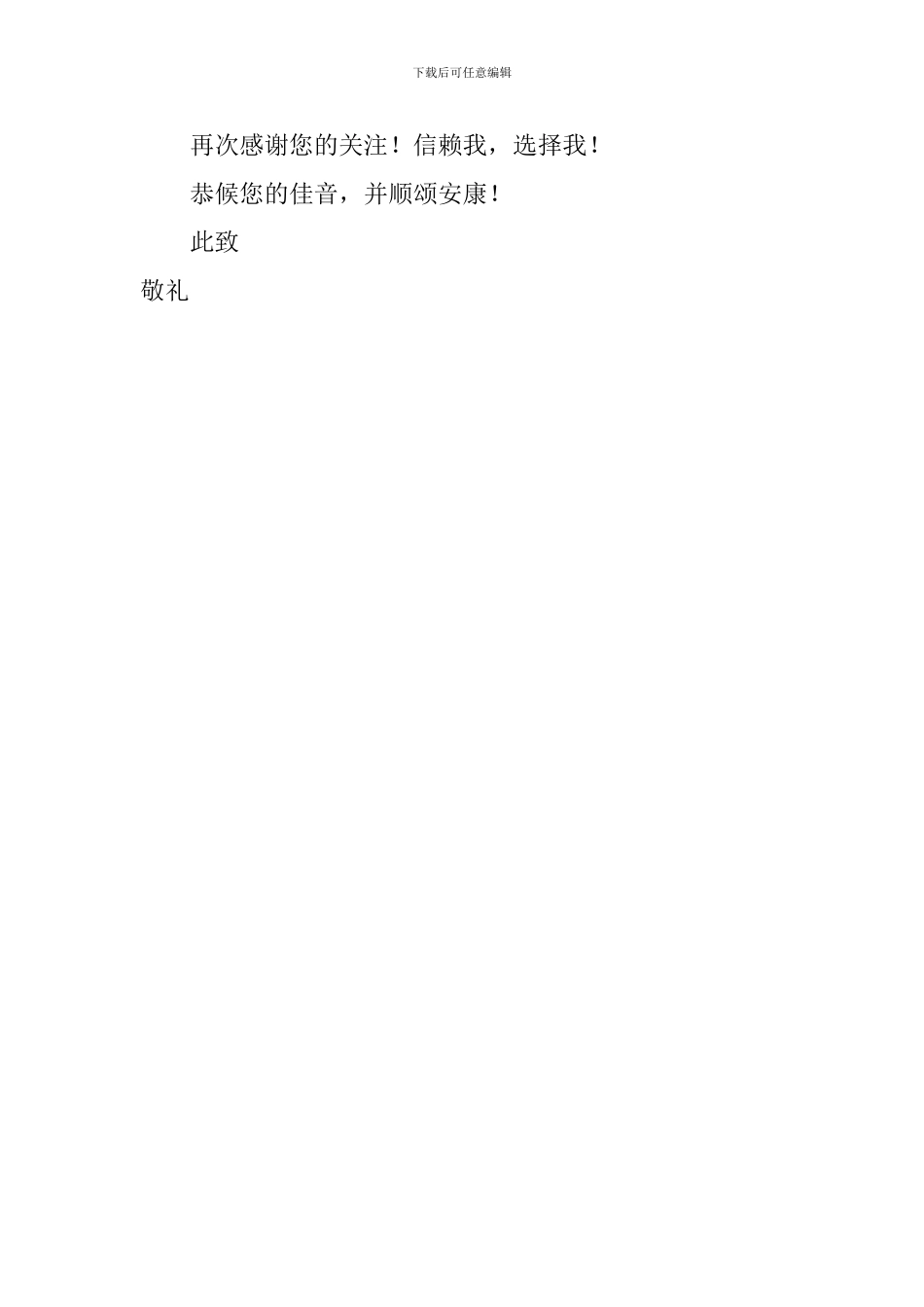 新闻传媒专业求职信_第3页