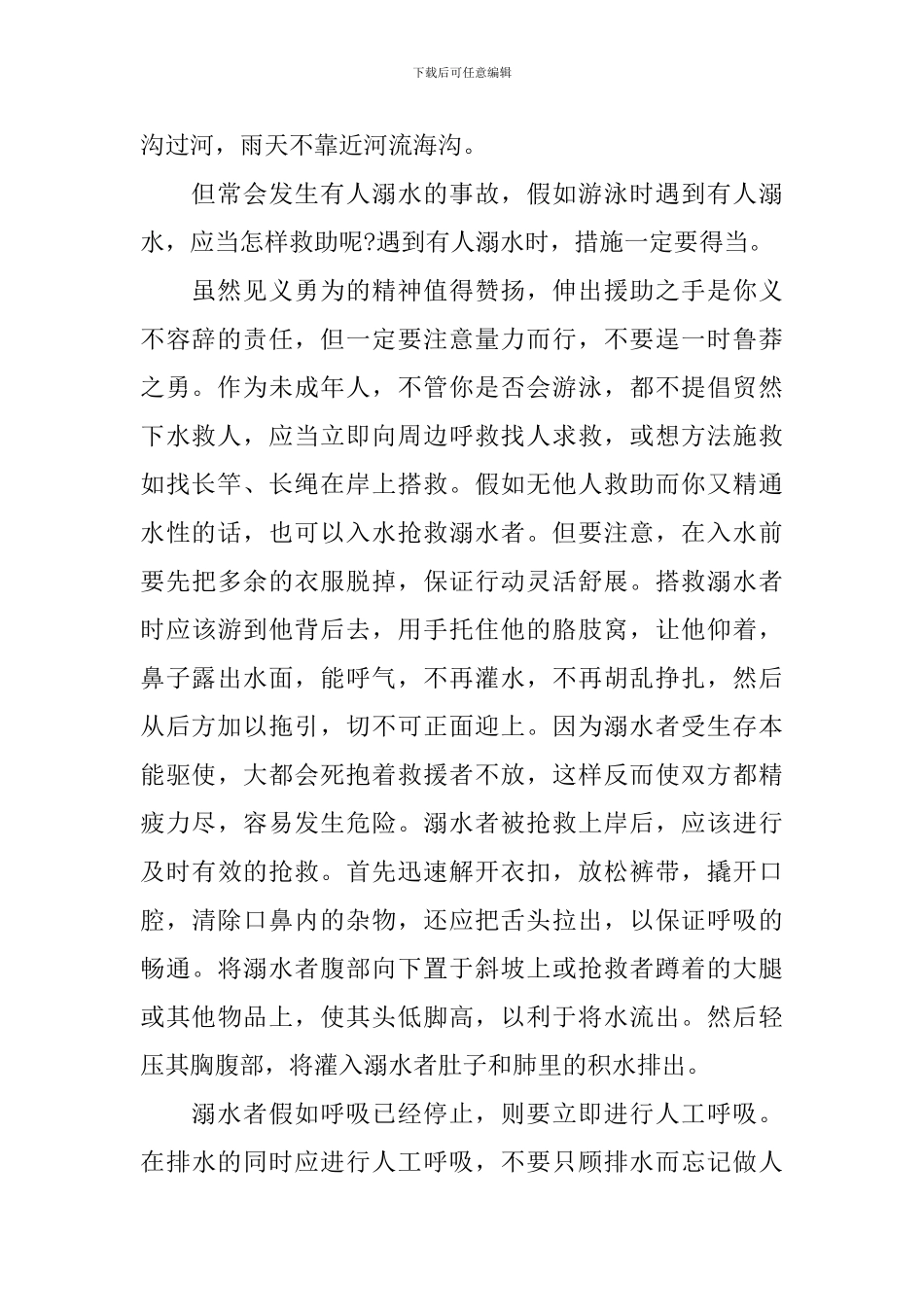 教师防溺水安全知识演讲稿_第2页