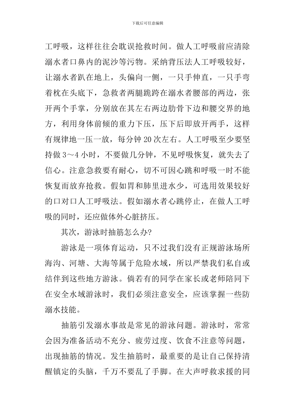 教师防溺水安全知识演讲稿_第3页