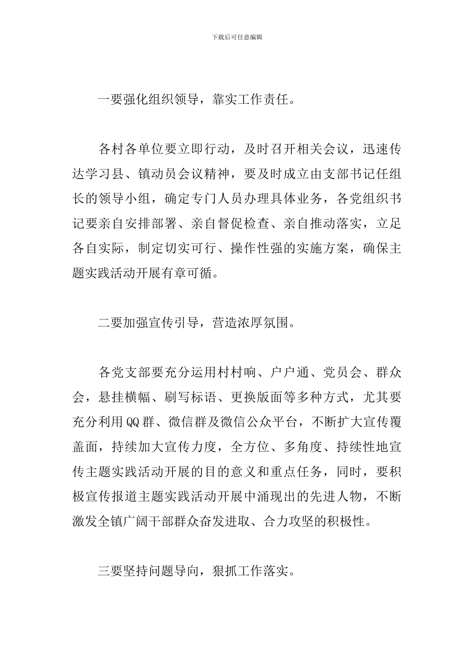 全镇“抓党建、强素质、改作风、促发展”主题实践活动动员会议上讲话三篇_第2页