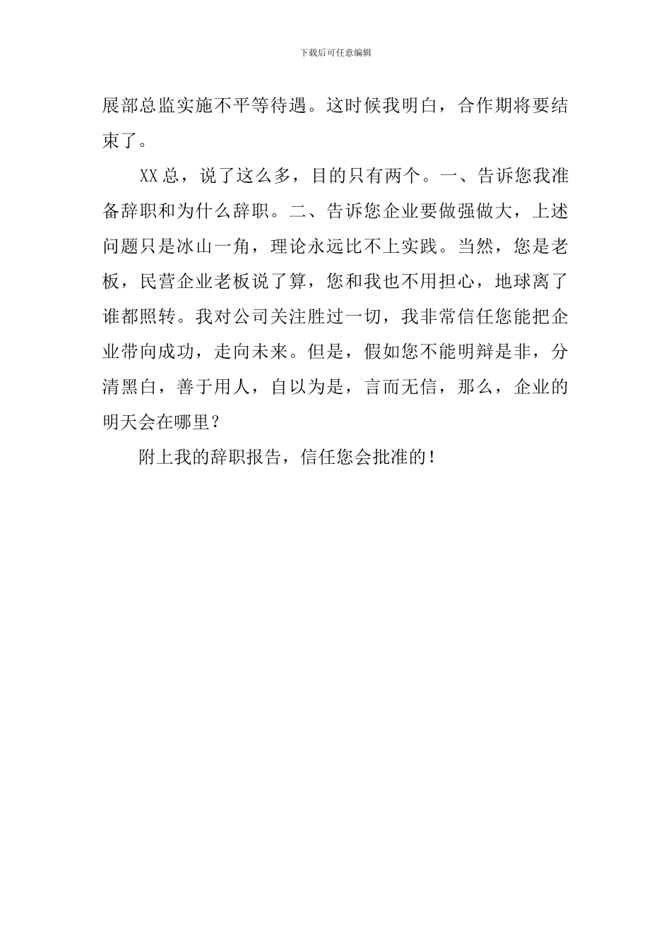 安防经理人的辞职报告范文_第3页