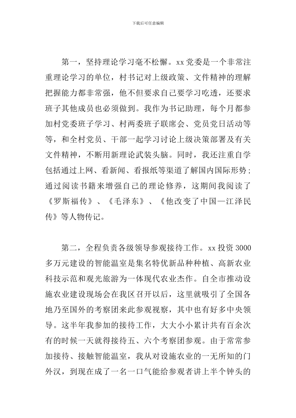 挂职锻炼个人工作总结1000字_第2页