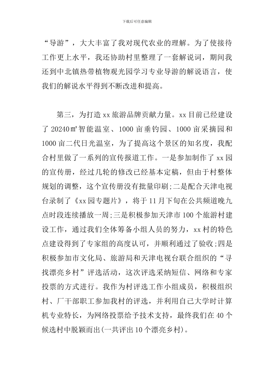 挂职锻炼个人工作总结1000字_第3页