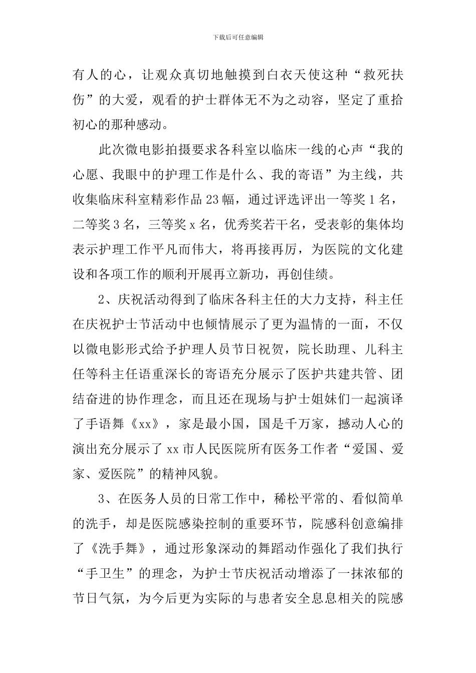 国际护士节活动总结模板_第2页