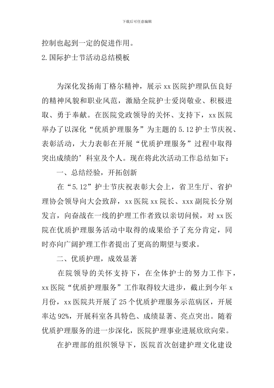 国际护士节活动总结模板_第3页