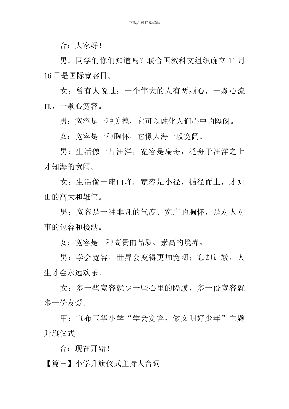 小学升旗仪式主持人台词_第2页