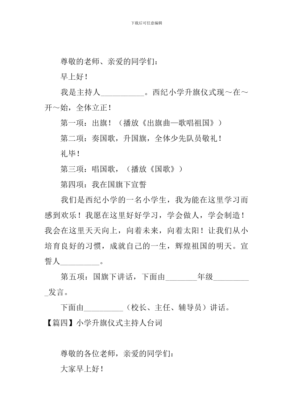小学升旗仪式主持人台词_第3页