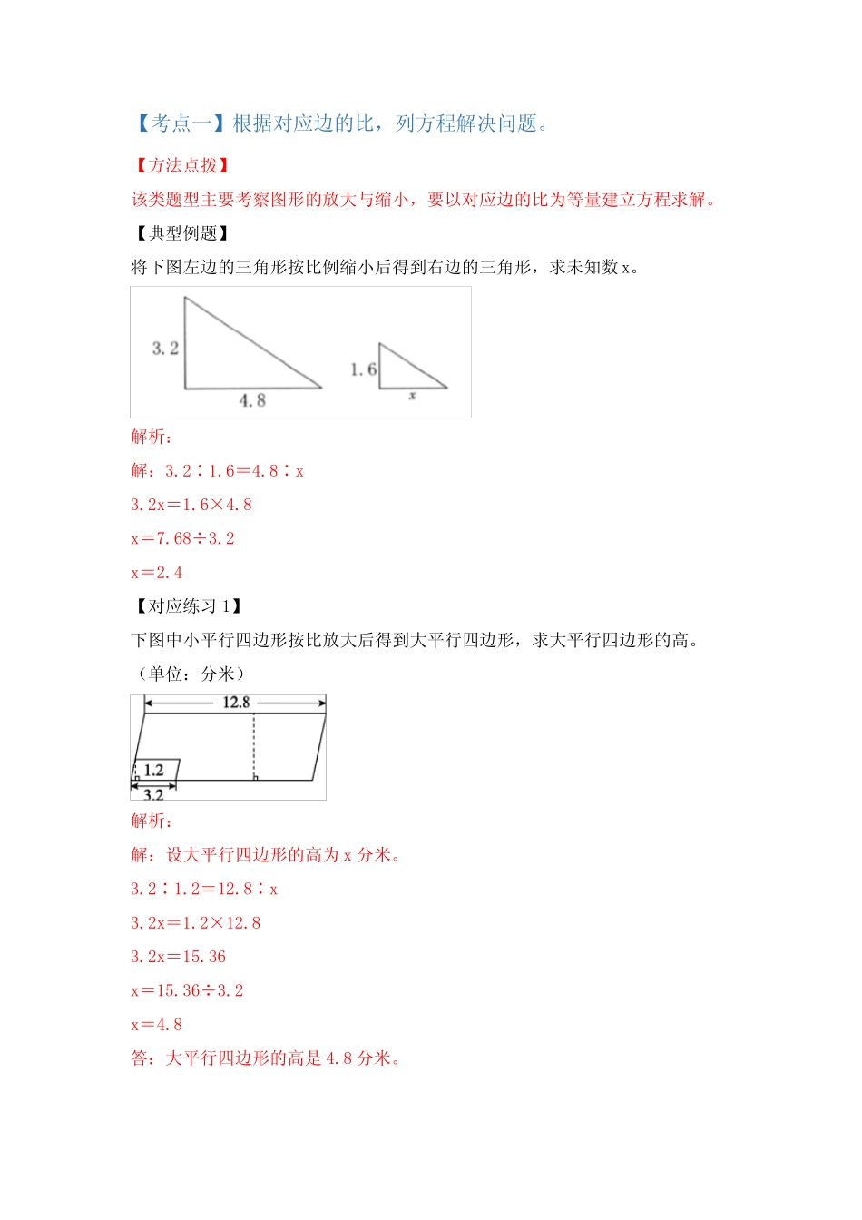 六年级数学下册典型例题系列之第四单元比例的应用部分(解析版)苏教_第2页