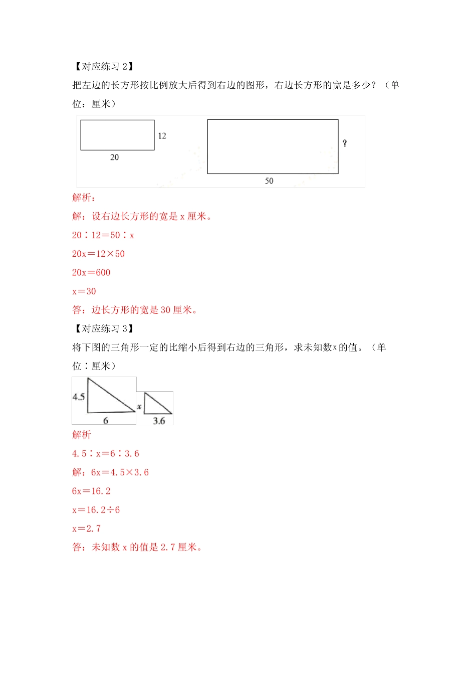 六年级数学下册典型例题系列之第四单元比例的应用部分(解析版)苏教_第3页