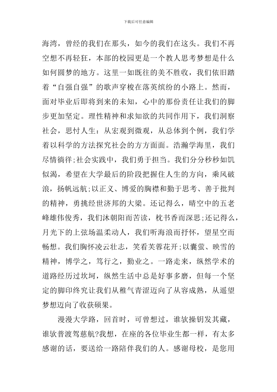 观看大学生毕业典礼心得体会_第2页