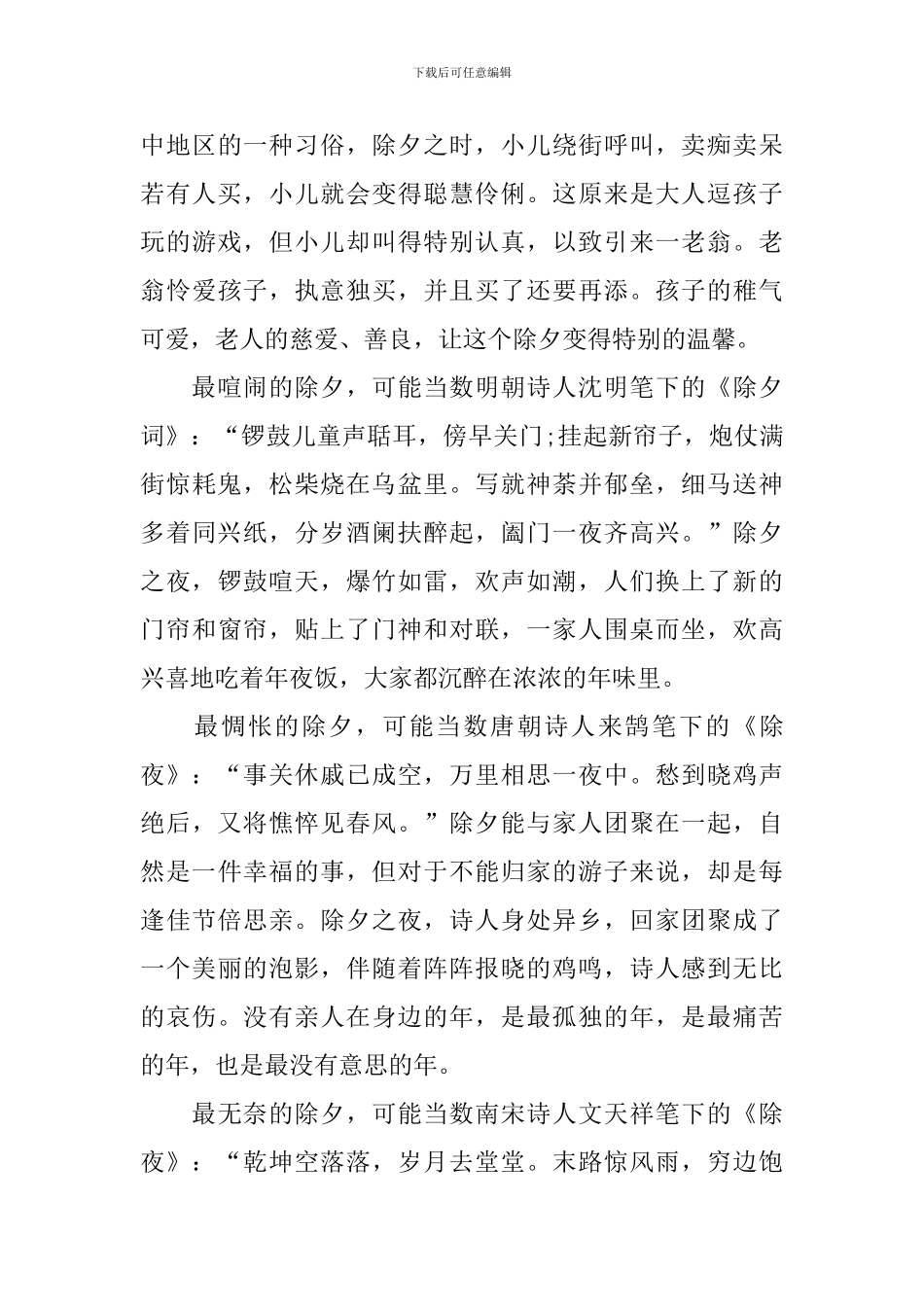 关于除夕的感想范文_第2页