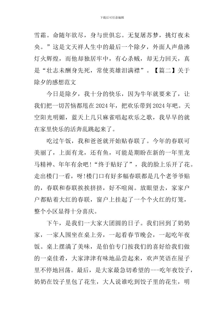 关于除夕的感想范文_第3页