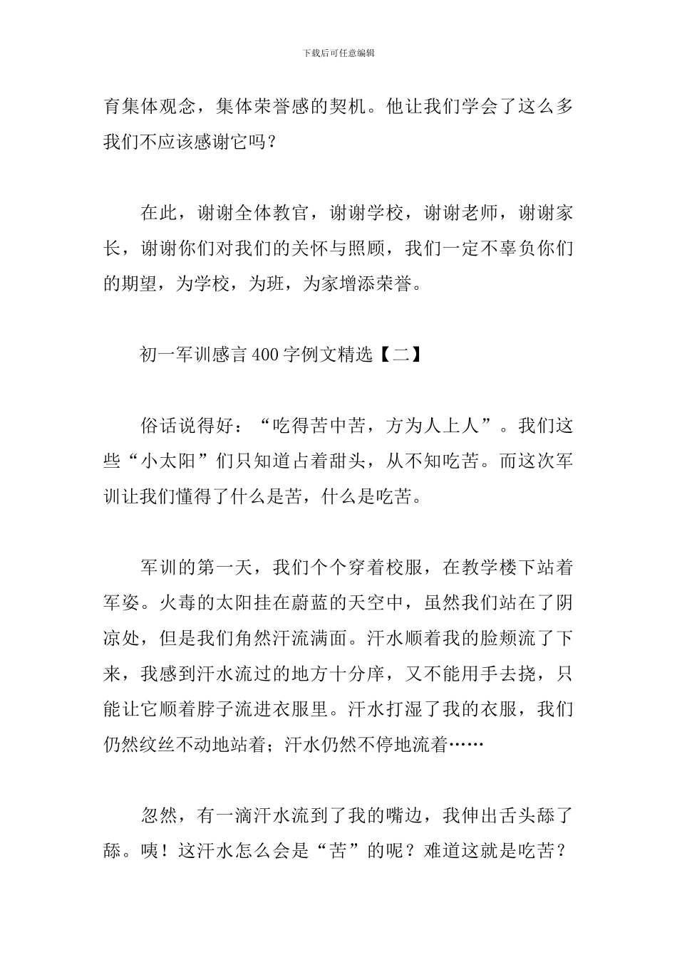 初一军训感言400字例文精选_第2页