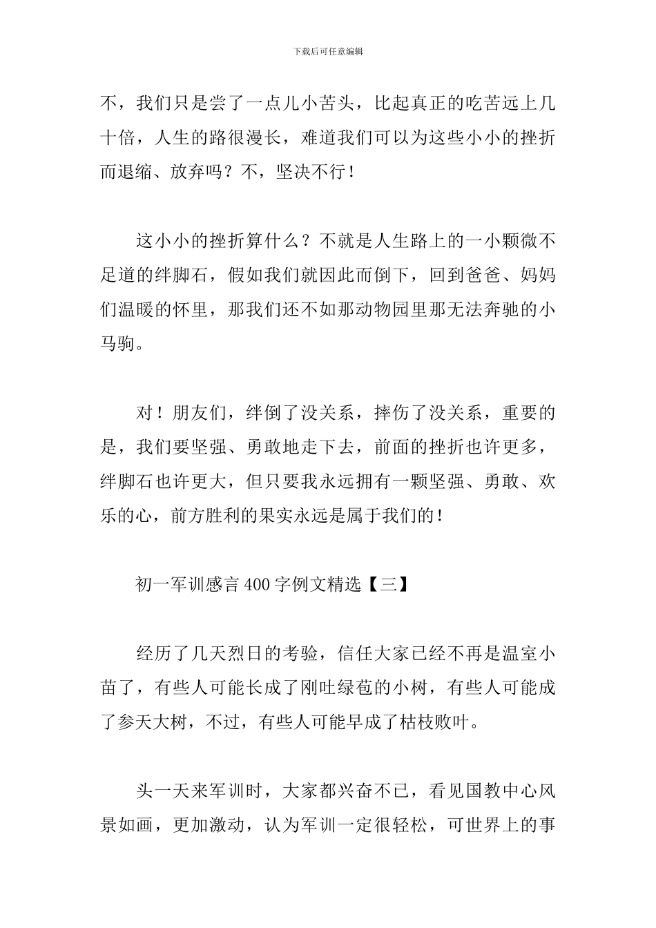 初一军训感言400字例文精选_第3页