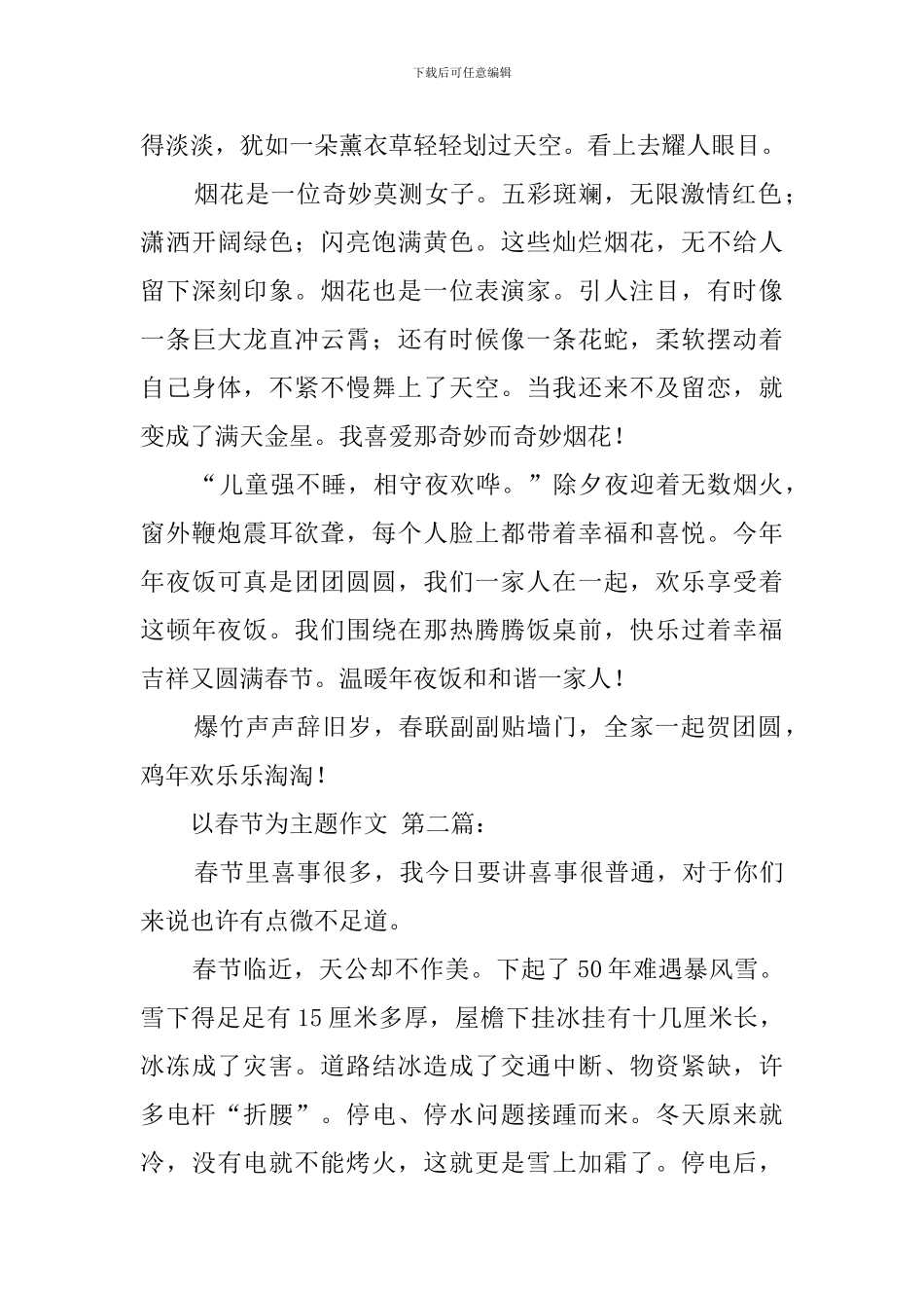 以春节为主题的作文_第2页