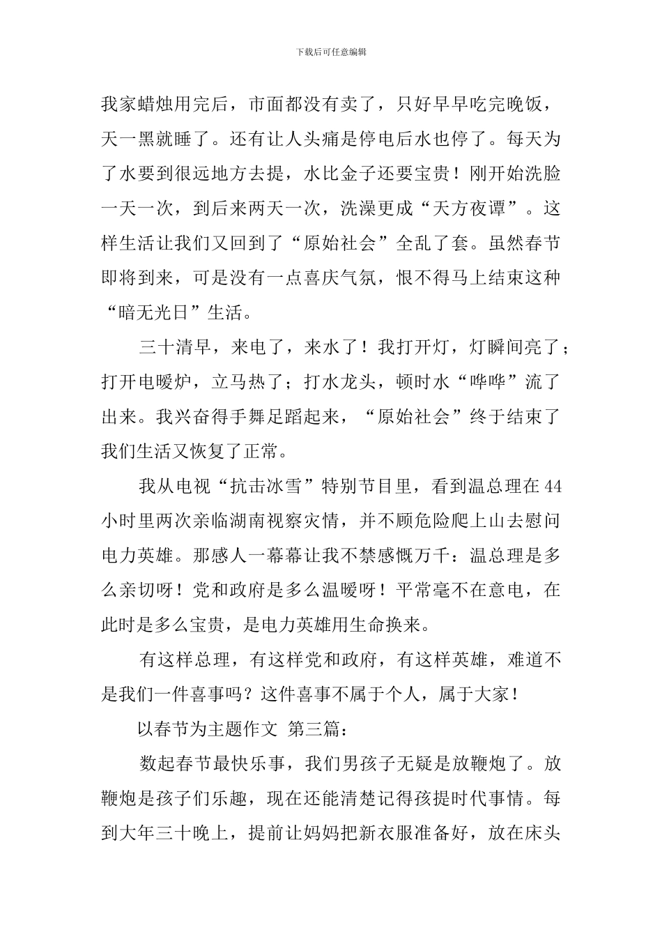 以春节为主题的作文_第3页