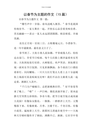 以春节为主题的作文