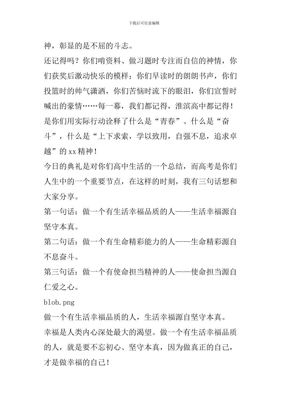 2024年高中毕业典礼校长致辞_第2页