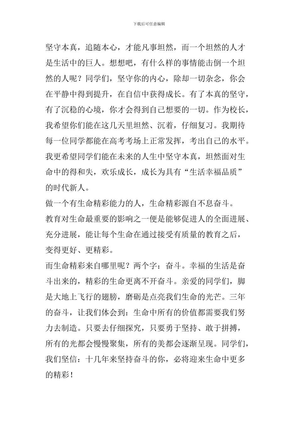 2024年高中毕业典礼校长致辞_第3页