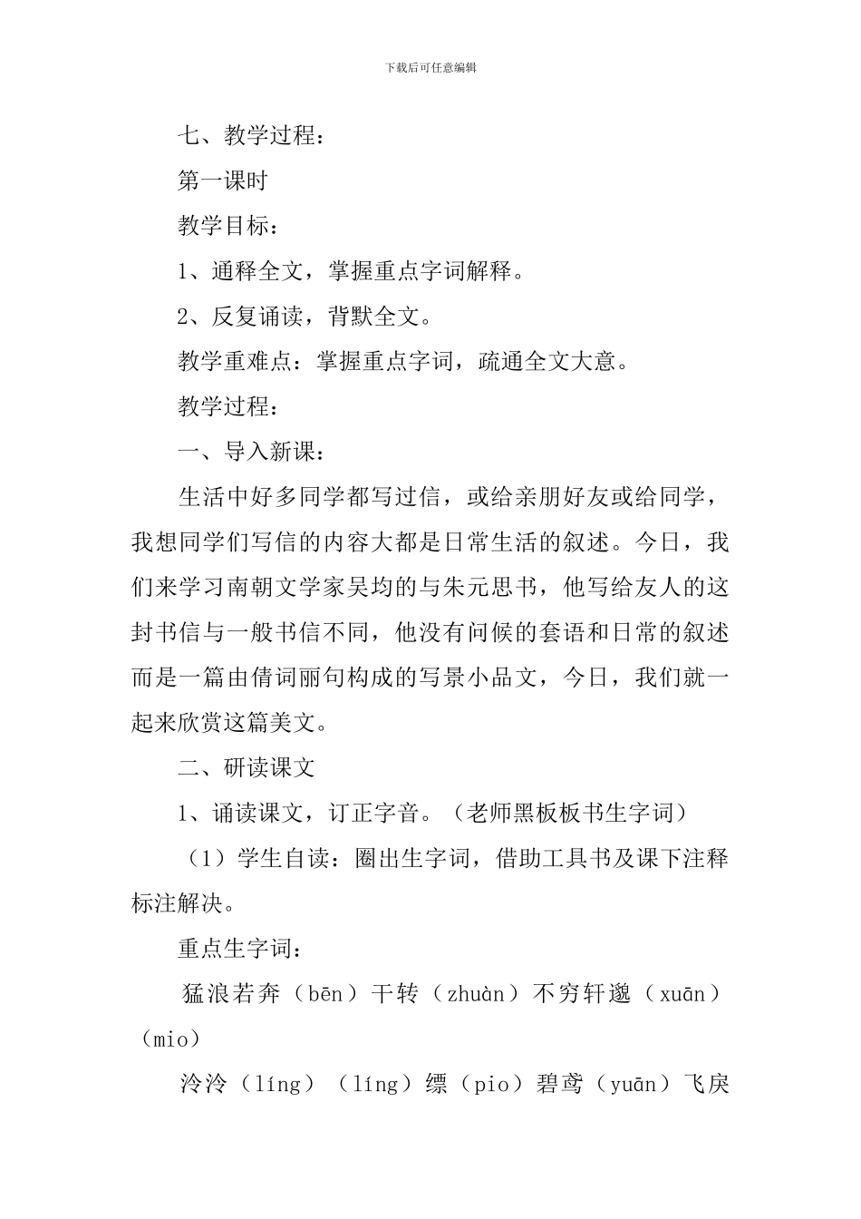 与朱元思书教案_第2页