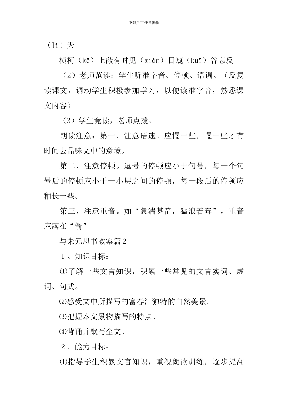 与朱元思书教案_第3页