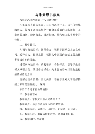 与朱元思书教案