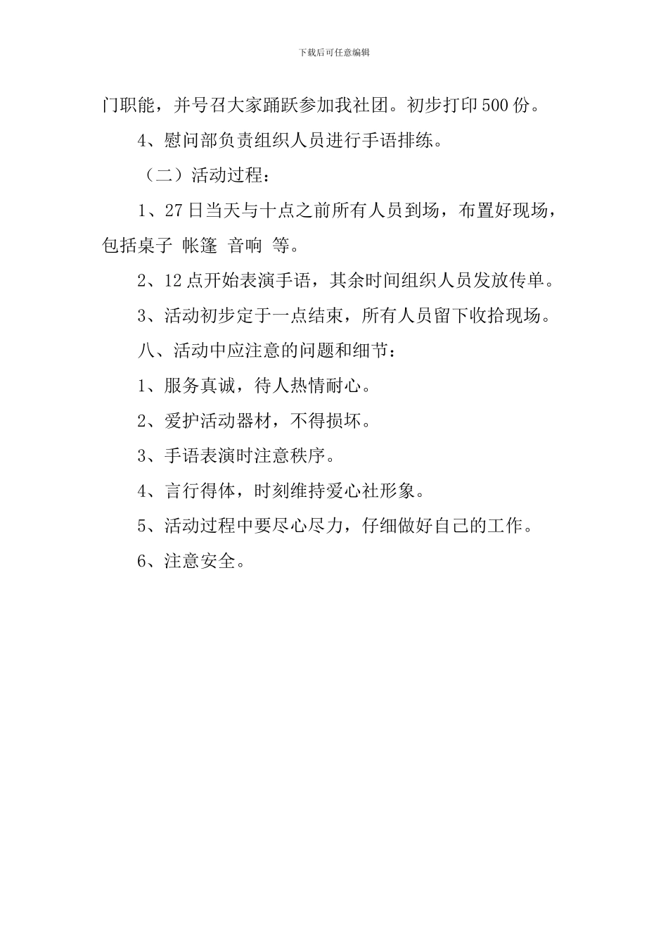 社团文化展活动策划书范文_第2页