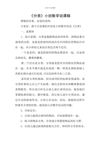 《分类》小班数学说课稿