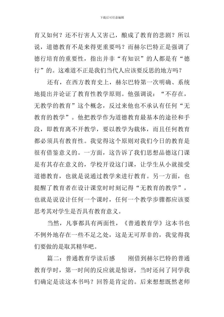 普通教育学读后感_第2页