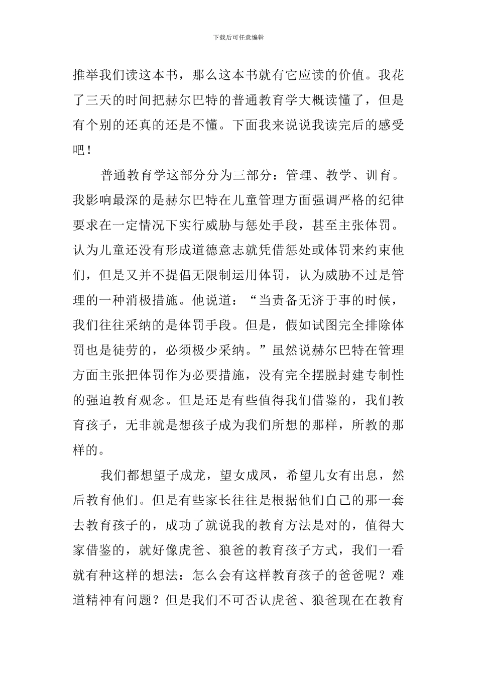 普通教育学读后感_第3页