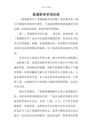 普通教育学读后感