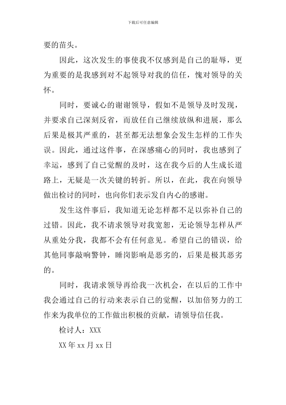 保安工作失职的检讨书三篇_第2页