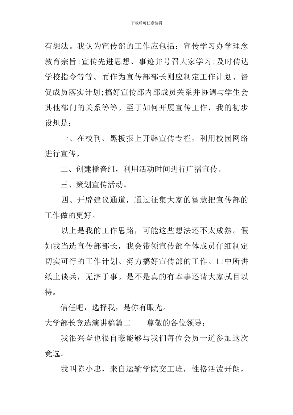 大学部长竞选演讲稿_第2页