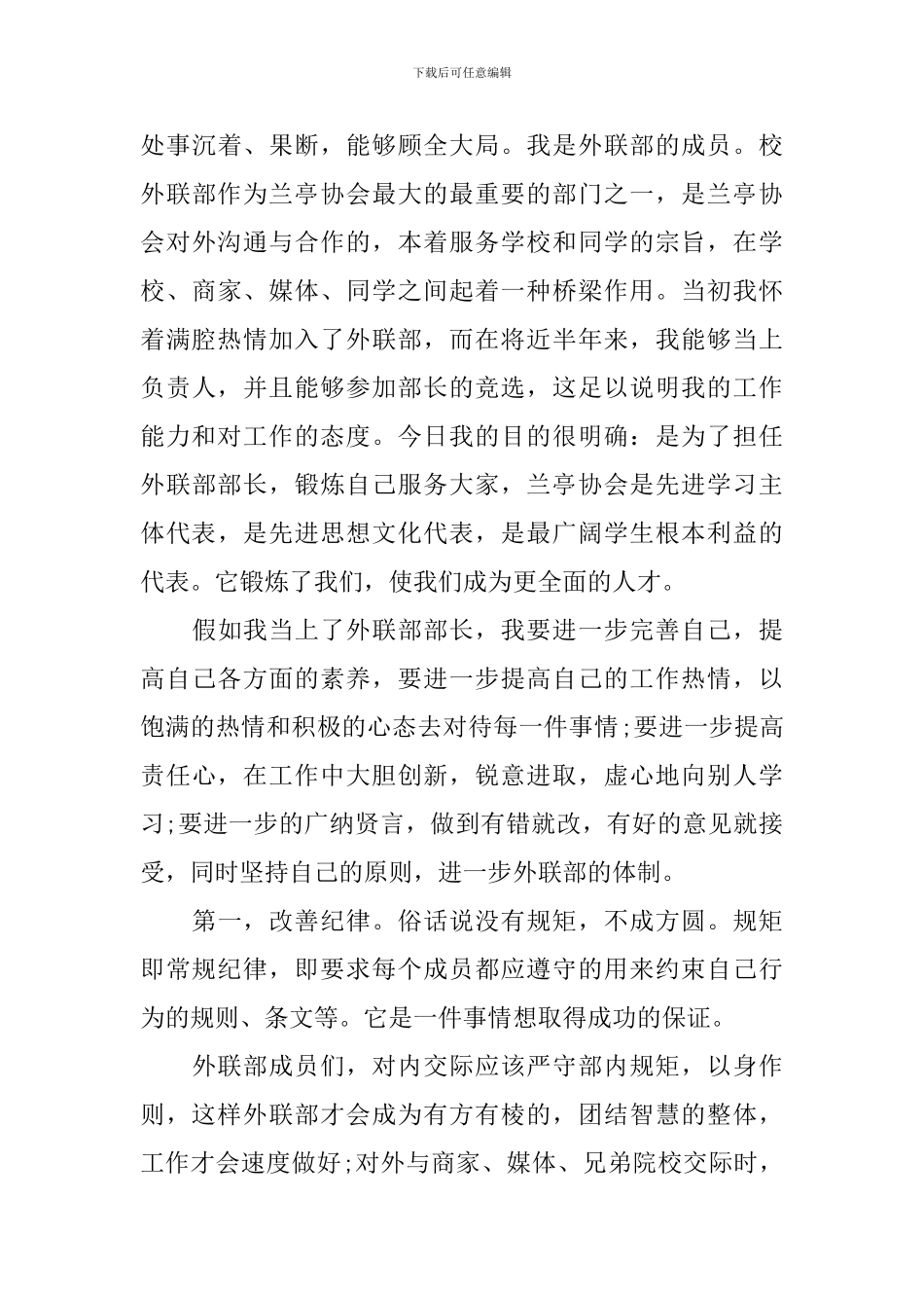 大学部长竞选演讲稿_第3页