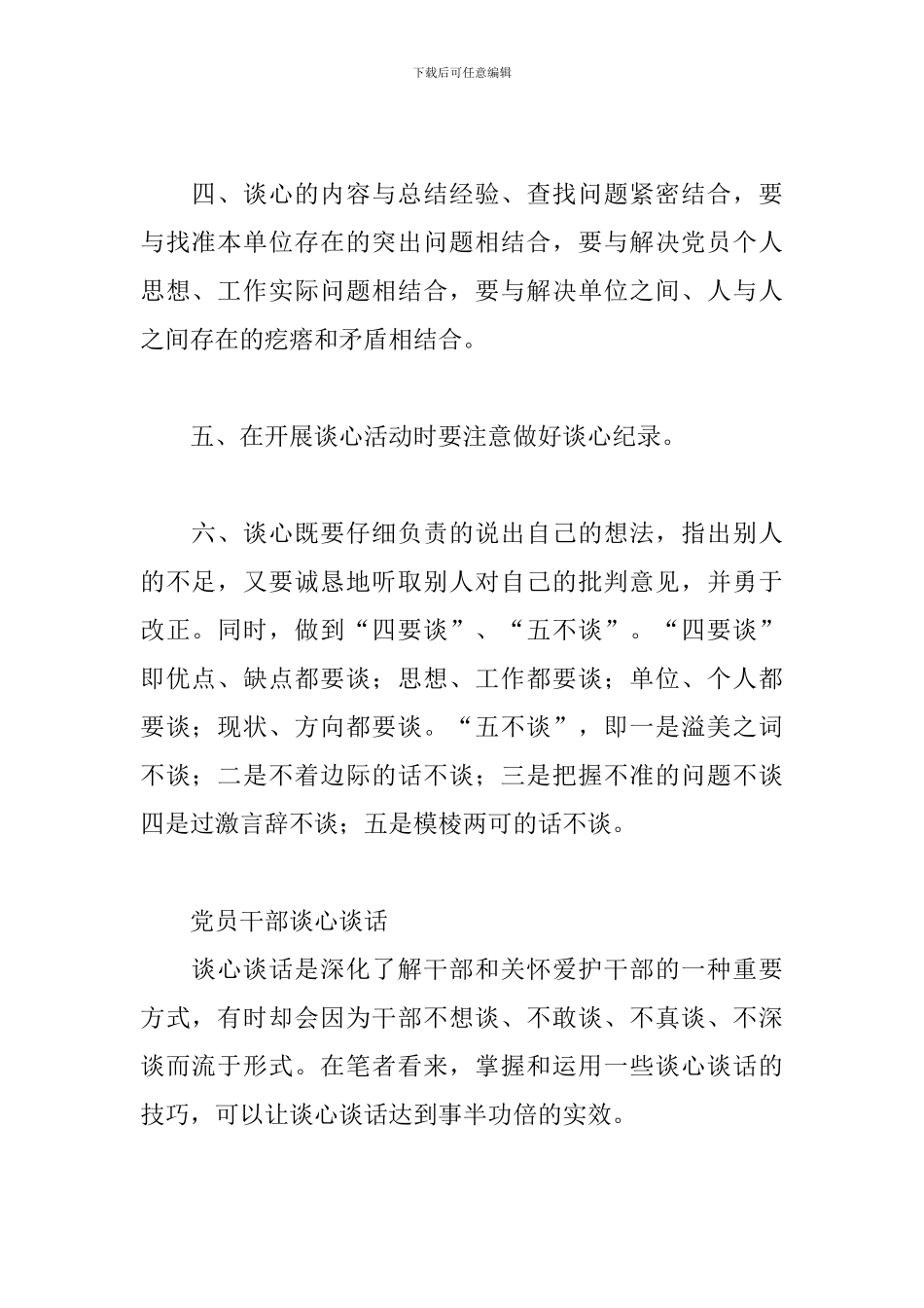 2024党员干部谈心谈话3篇_第2页