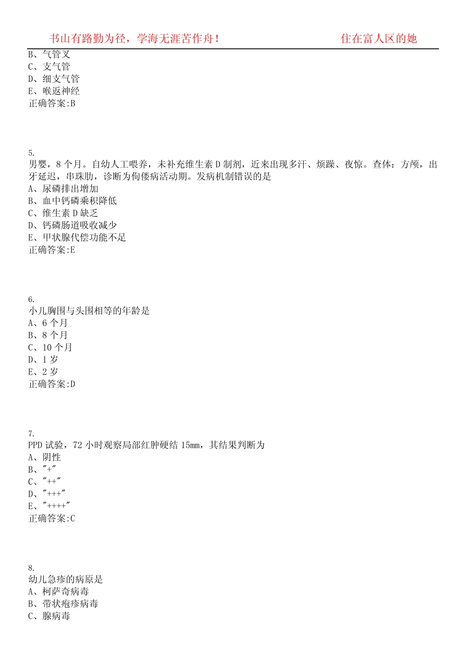 2022-2023年医疗招聘临床类-西医临床考试精选专练V(带答案)试卷号;8_第2页