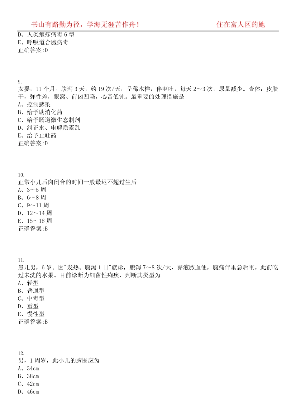 2022-2023年医疗招聘临床类-西医临床考试精选专练V(带答案)试卷号;8_第3页
