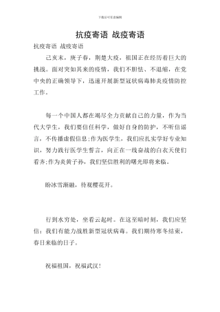 抗疫寄语-战疫寄语