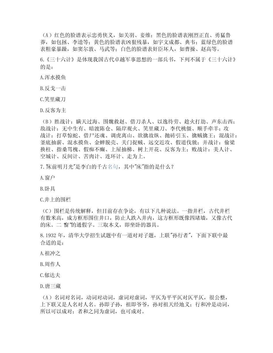 人民日报中国文化知识100题题目答案 _第2页