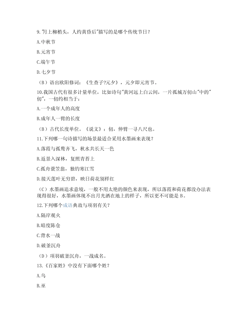 人民日报中国文化知识100题题目答案 _第3页