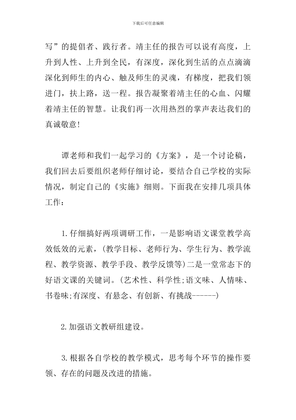 教学研讨会议主持词范例_第2页