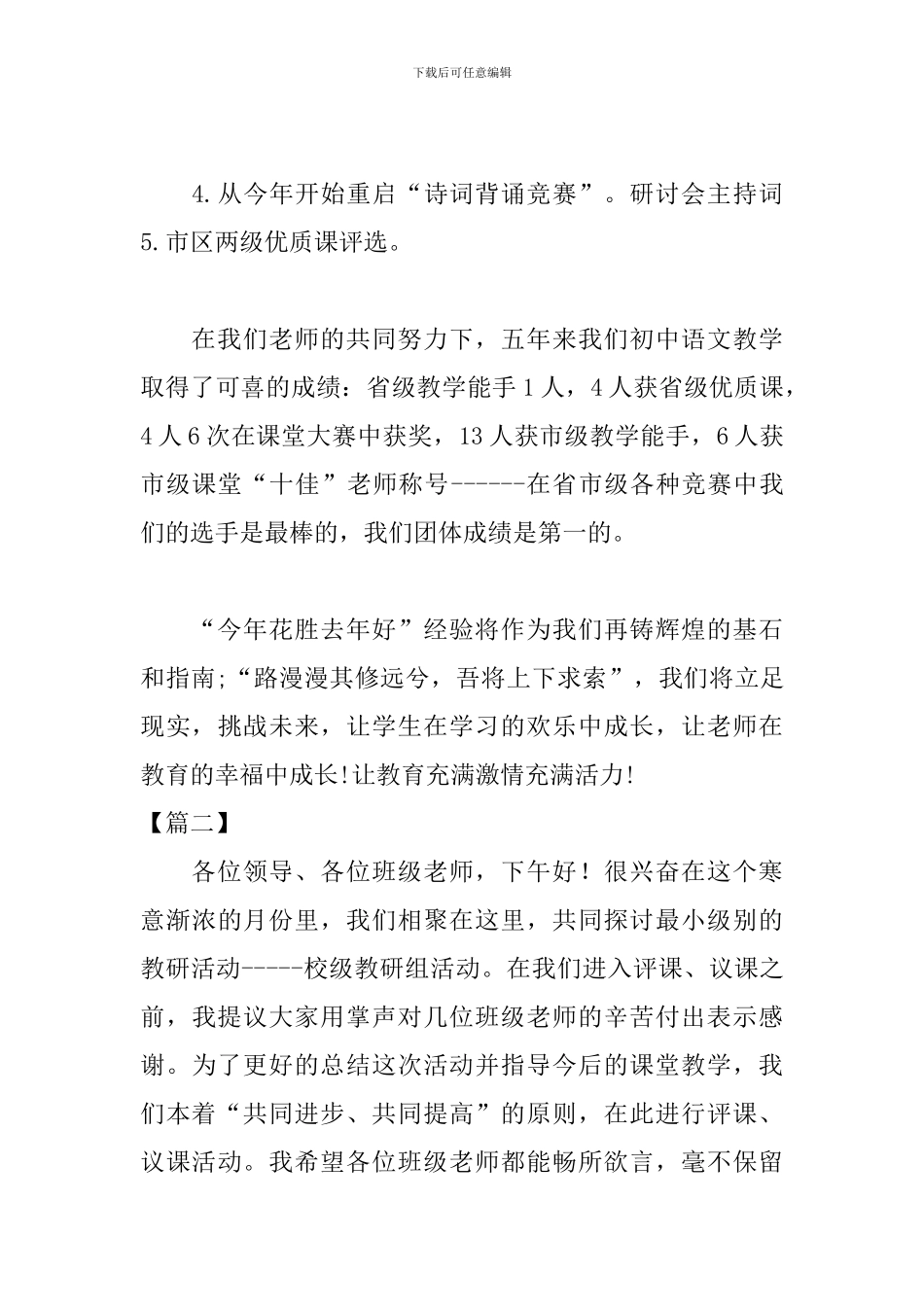 教学研讨会议主持词范例_第3页