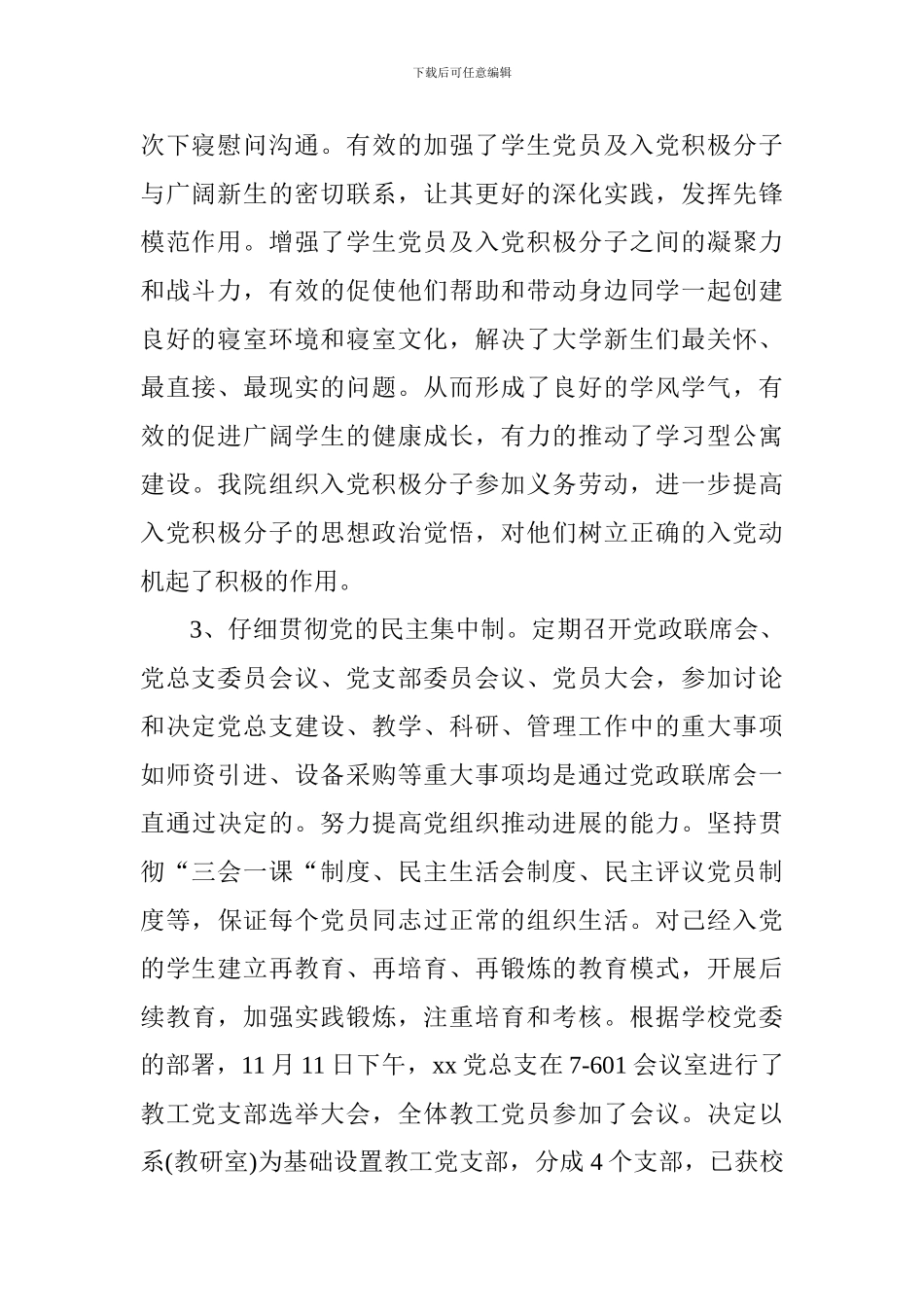 2018年高校党建工作总结_第2页