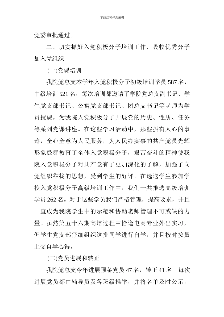 2018年高校党建工作总结_第3页